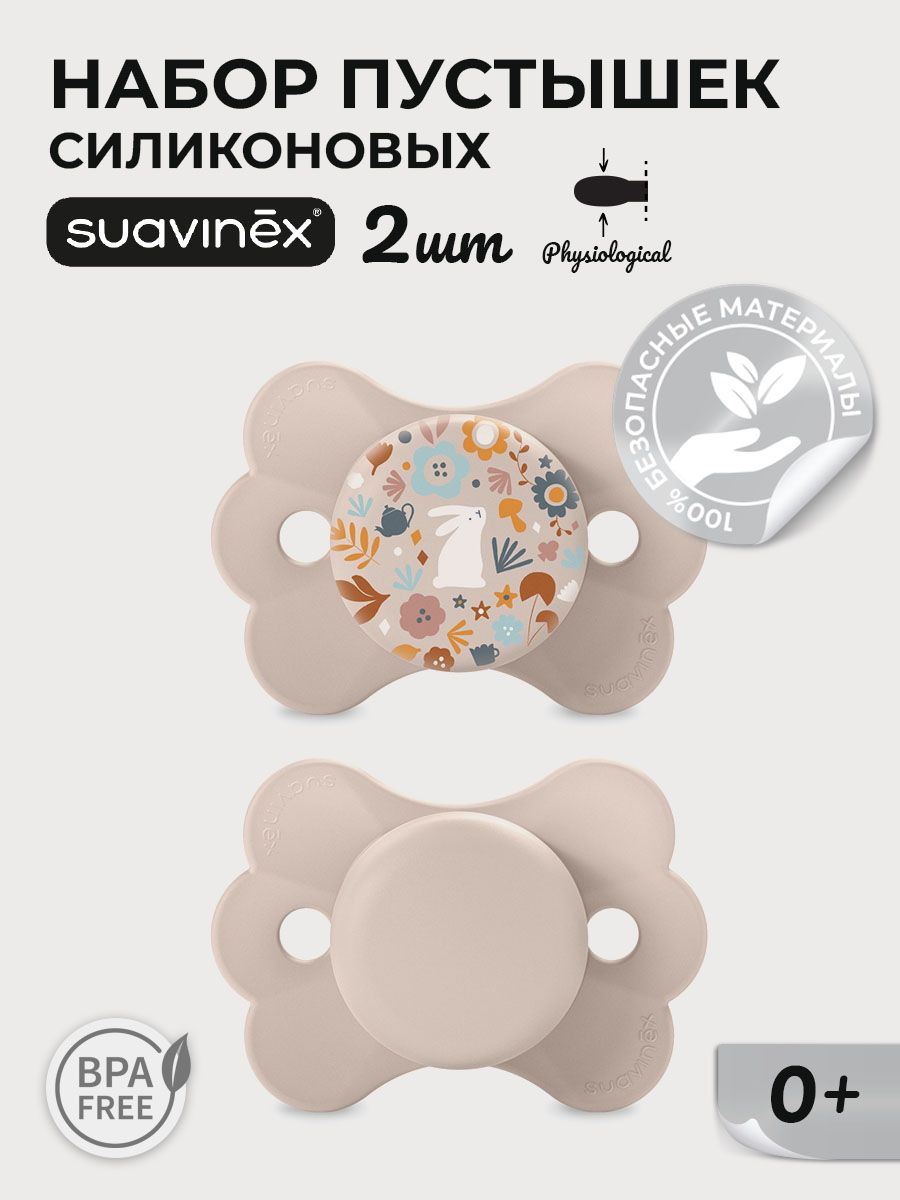 Пустышка Suavinex силикон ортодонтическая от 0 мес. 2 шт. - фото 1