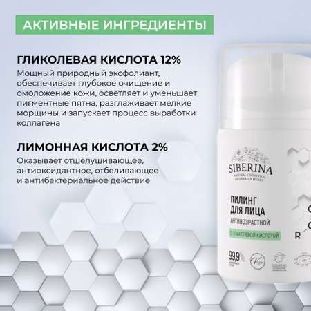 Пилинг Siberina 50 мл