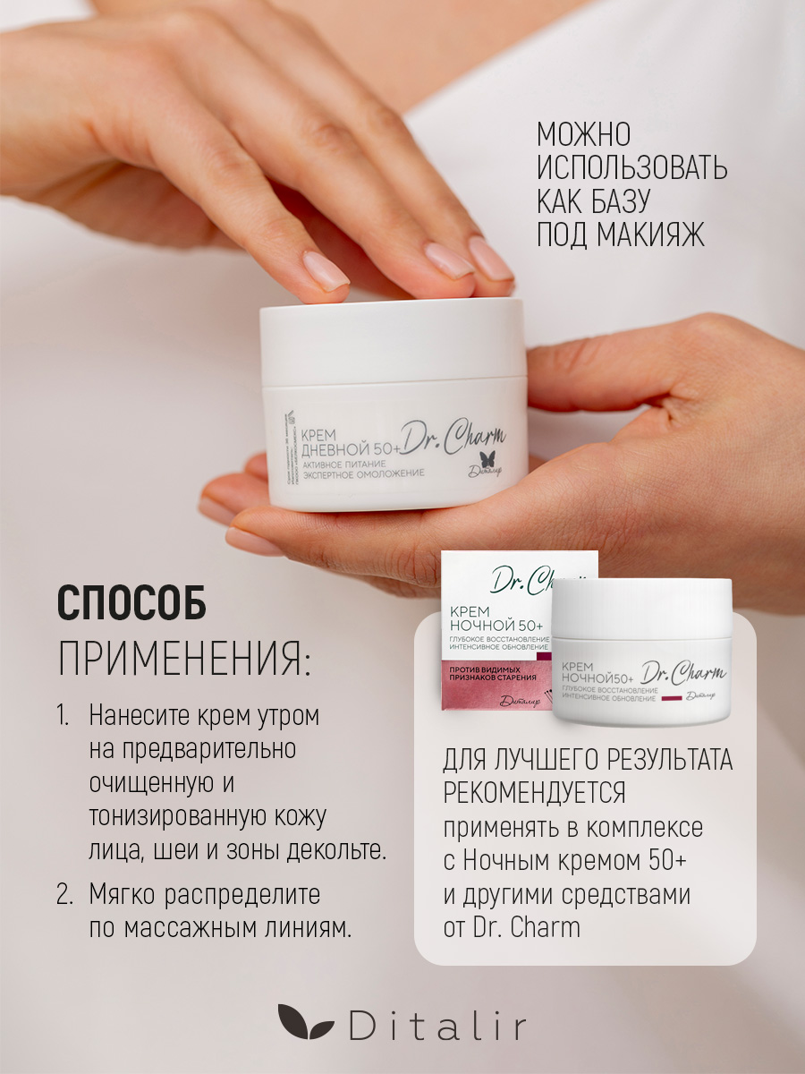 Крем Диталир Для лица ночной 50+ 48 мл - фото 16