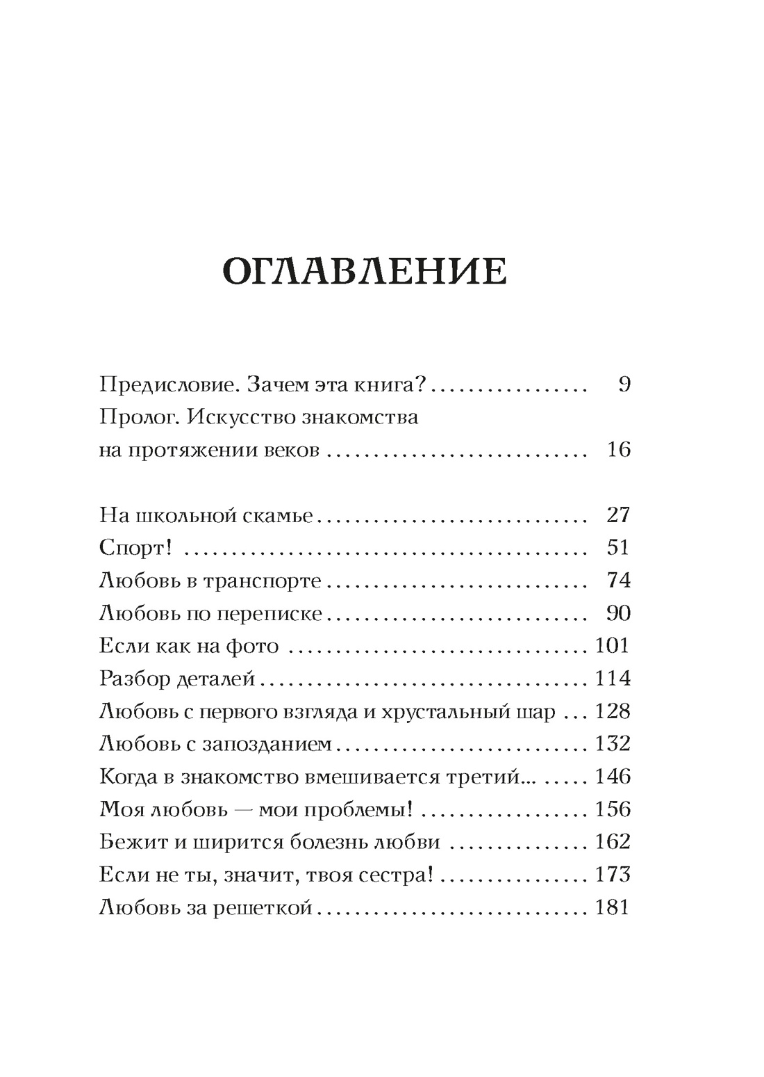 Книга КОЛИБРИ Моро Д Любовь с первого взгляда Как встретились те кто запомнился нам навсегда - фото 4