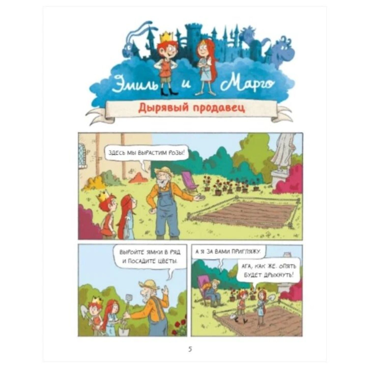 Книга Эксмо Эмиль и Марго Монстры повсюду - фото 2