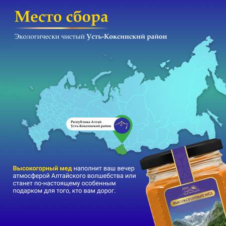 Мед Smart Bee высокогорный натуральный разнотравье