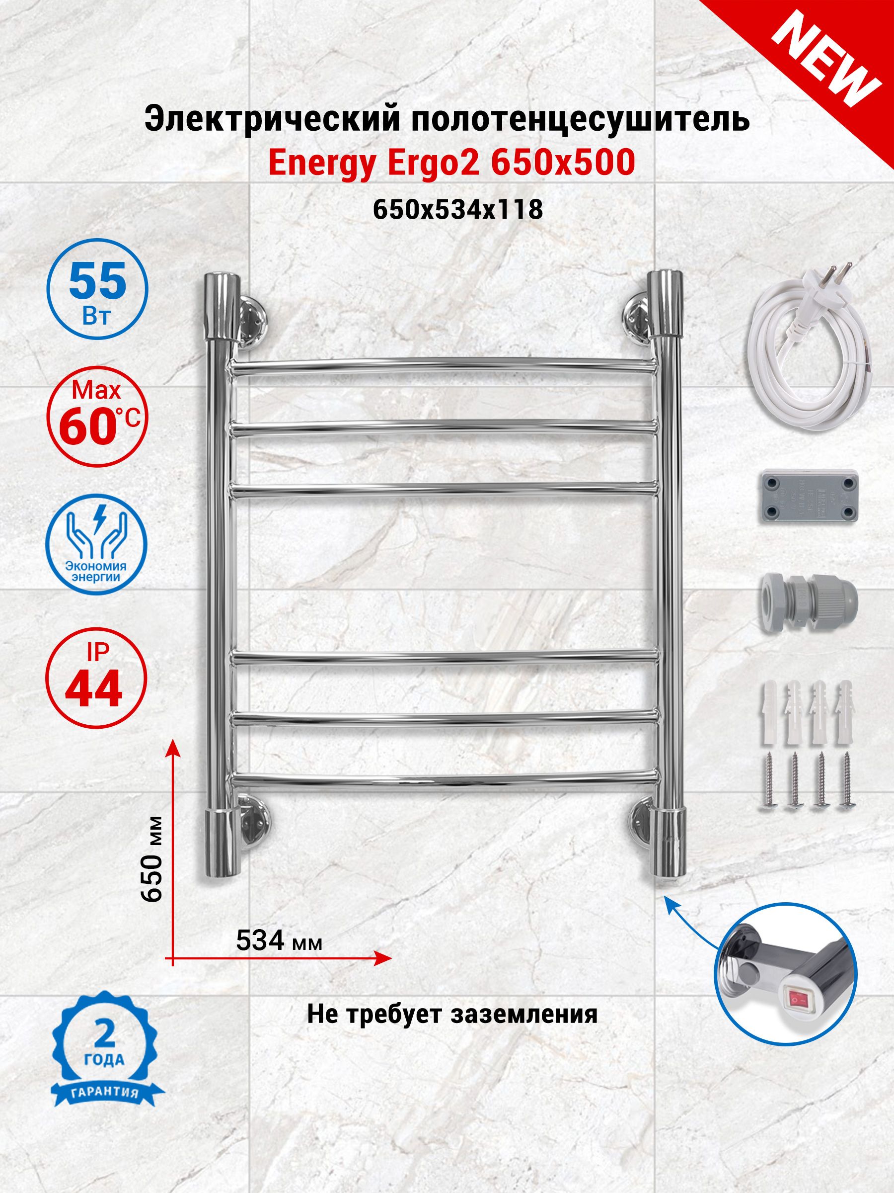 Полотенцесушитель электрический Energy Ergo2 - фото 1