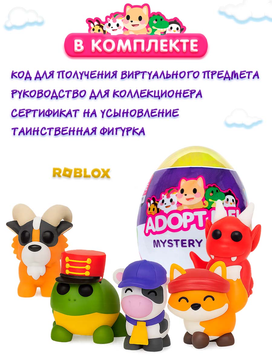 Фигурка ADOPT ME в яйце Таинственные питомцы - фото 4