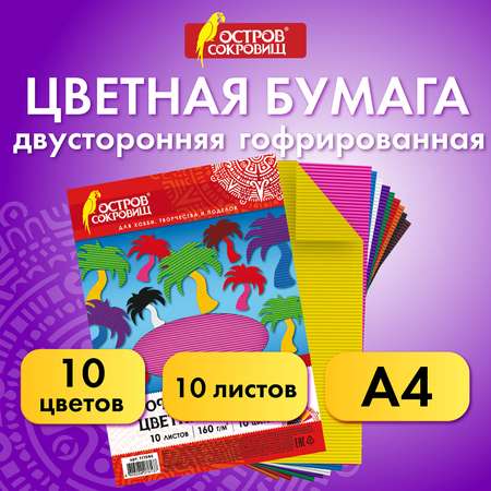Гофрированная бумага Остров Сокровищ 10 лист.