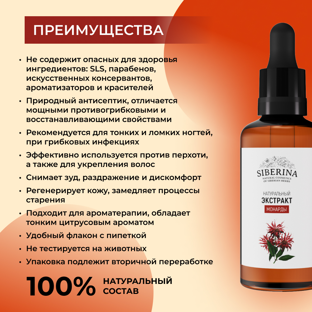 Экстракт Siberina 50 мл - фото 3