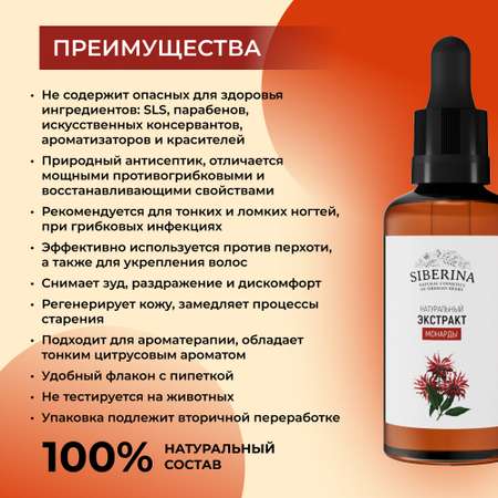 Экстракт Siberina 50 мл