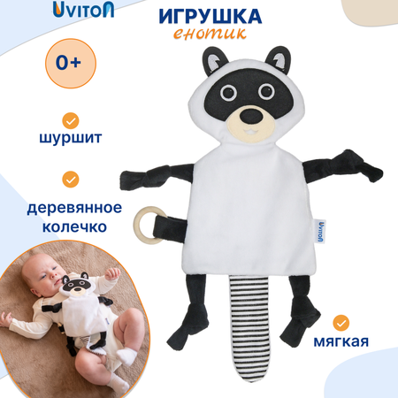 Игрушка Uviton комфортер Енотик в ассортименте