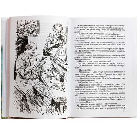 книга Искатель Колыбельная для брата