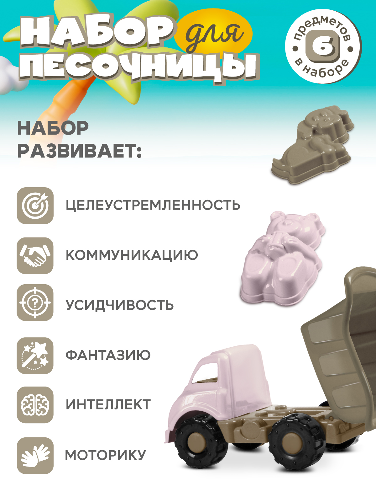 Песочный набор Компания Друзей с грузовиком - фото 3