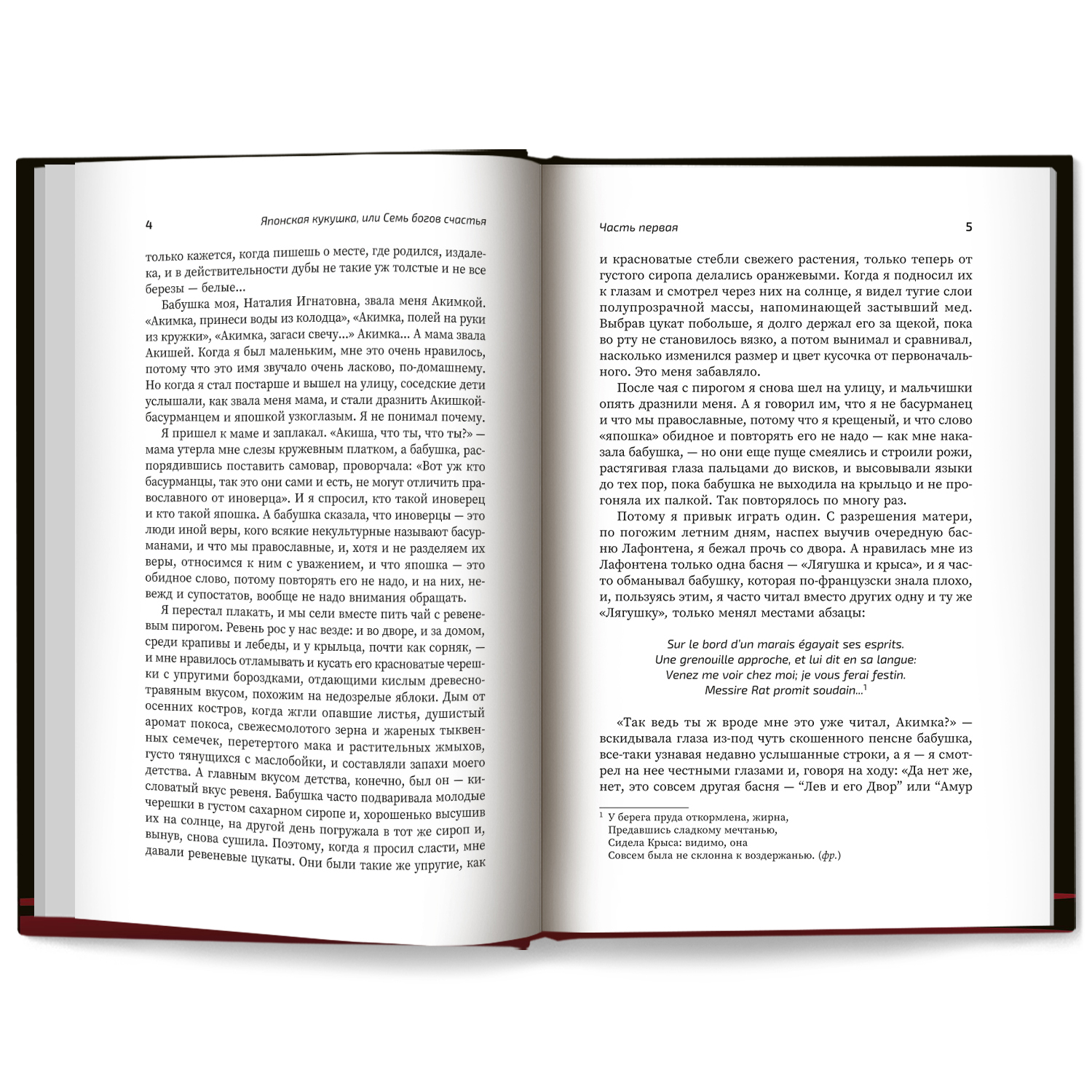 Книга Феникс Книга Японская кукушка  или Семь богов счастья - фото 14