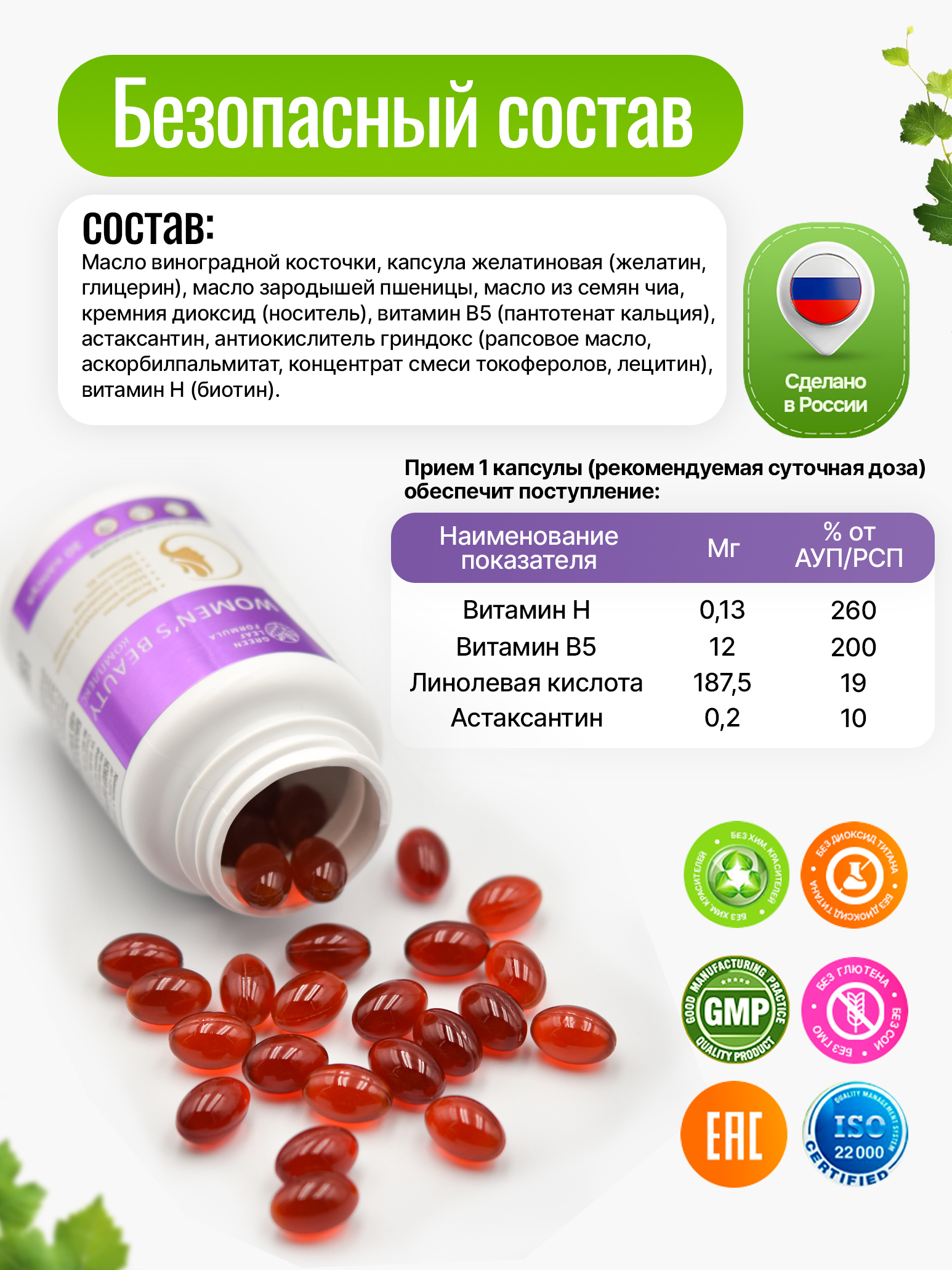 Комплекс витаминов для женщин Green Leaf Formula биотин витамины для кожи волос ногтей 790 мг 30 капсул - фото 5