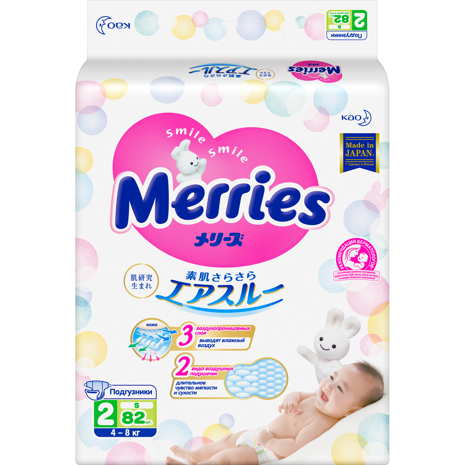 Подгузники Merries S (4-8 кг) 82 шт. - фото 11