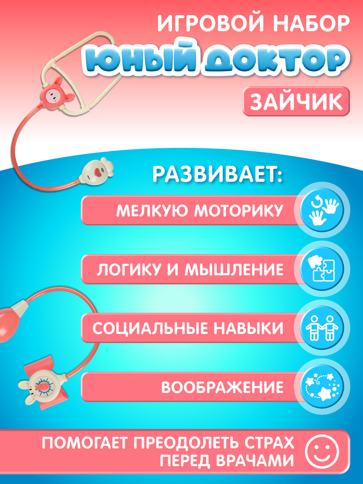 Игрушка AMORE BELLO Доктор (инструменты) - фото 4