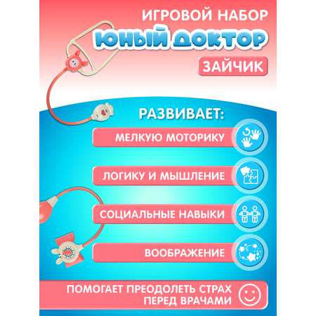 Игрушка AMORE BELLO Доктор (инструменты)