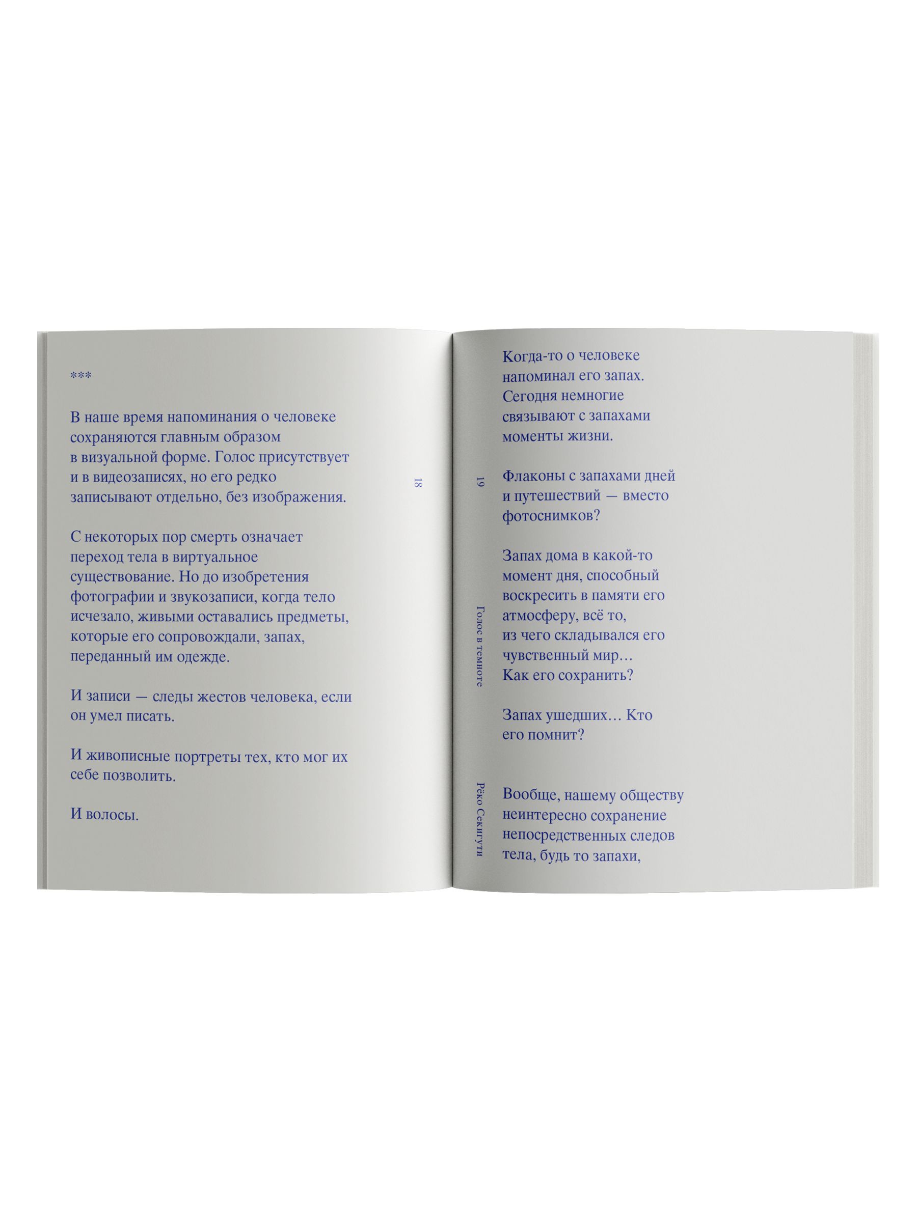 Книга Ad Marginem Голос в темноте - фото 3