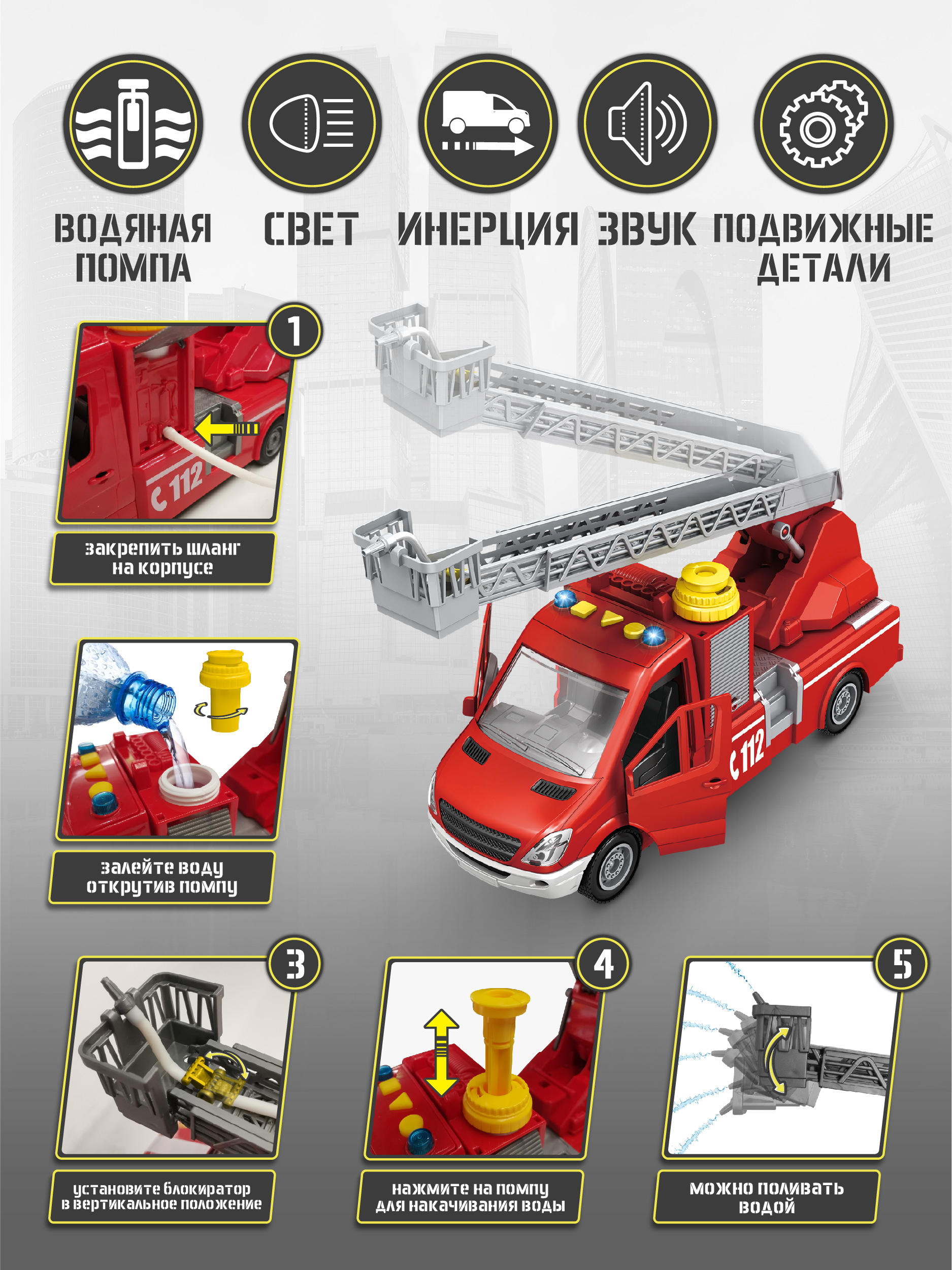 Пожарная машина Kid Rocks 1:16 AB-2127 - фото 6