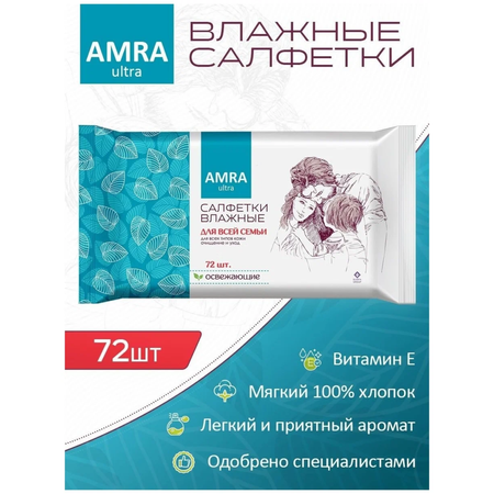Влажные салфетки Amra антибактериальные 72 шт.