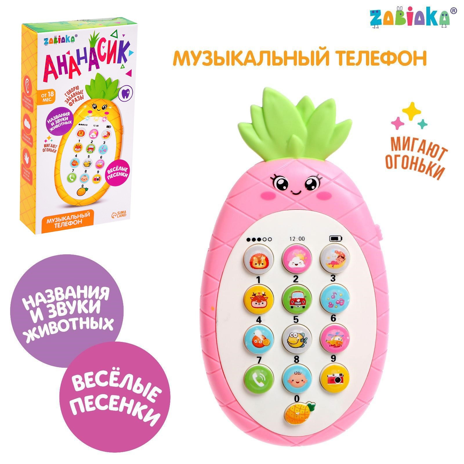 Игрушка музыкальная Zabiaka Ананасик - фото 1