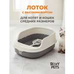 Лоток для кошек ROXY PETS с высоким бортом с совком