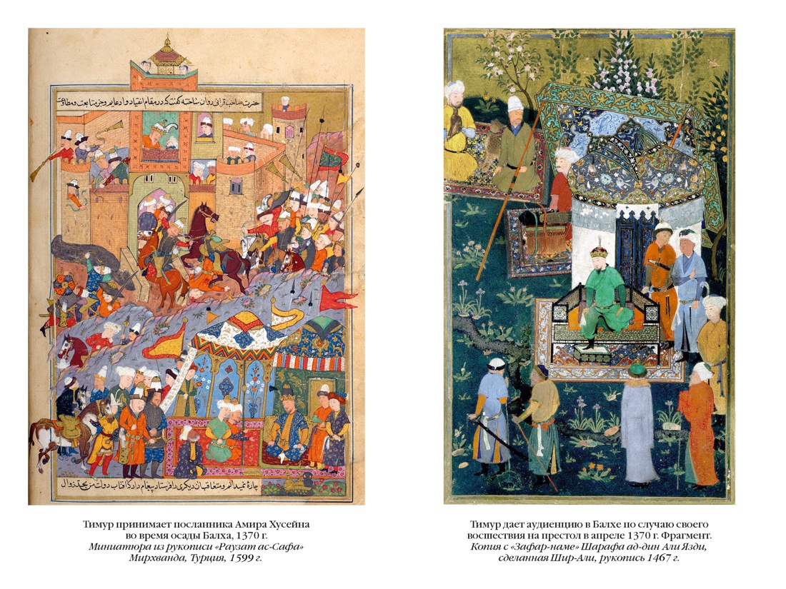 Книга АЗБУКА РусЛитБольшКн Бородин С Звезды над Самаркандом Хромой Тимур Костры похода - фото 7