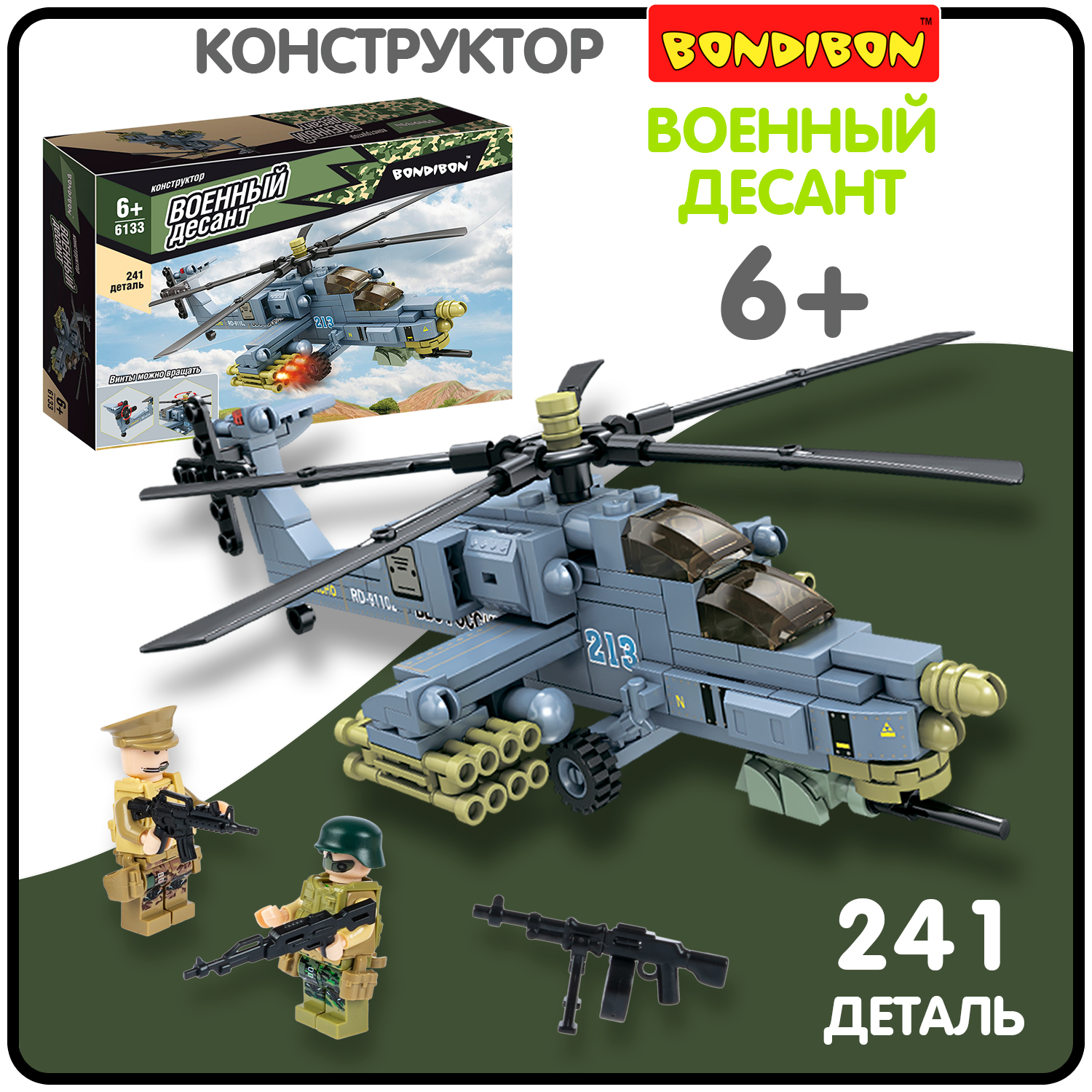 Конструктор Bondibon Военный Десант Вертолет 241 дет. - фото 1