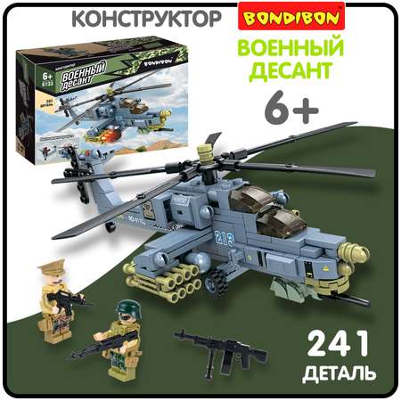 Конструктор Bondibon Военный Десант Вертолет блочный