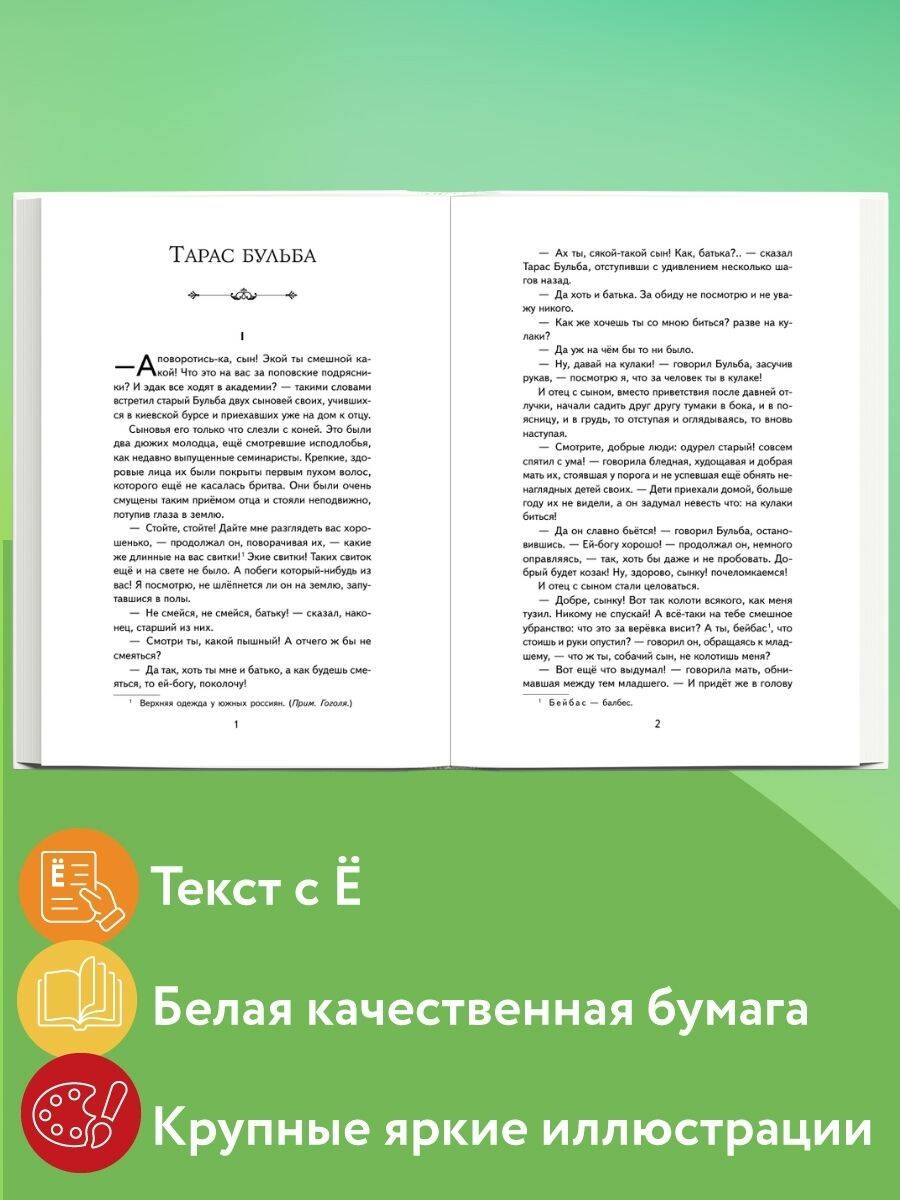 Книга Эксмо Вий. Повести (ил. Т. Лахониной) - фото 2