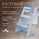 Стульчик для кормления Конёк Горбунёк Комфорт PRO голубой