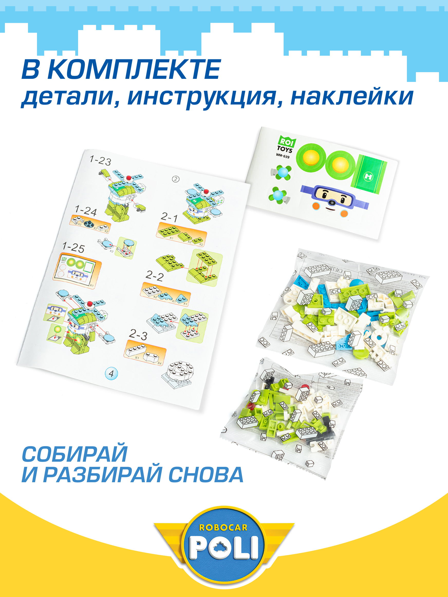 Конструктор РОБОКАР ПОЛИ Трансформер Хэйли - фото 3