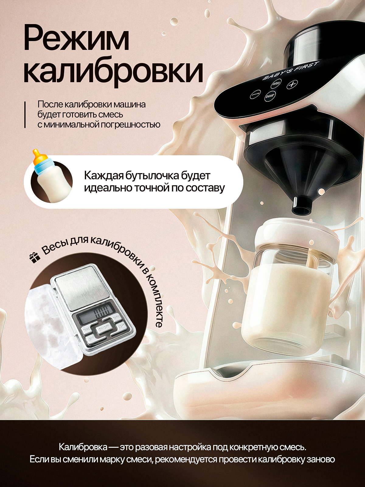 Машина для приготовления детской смеси Baby is First Milkmaker - фото 5