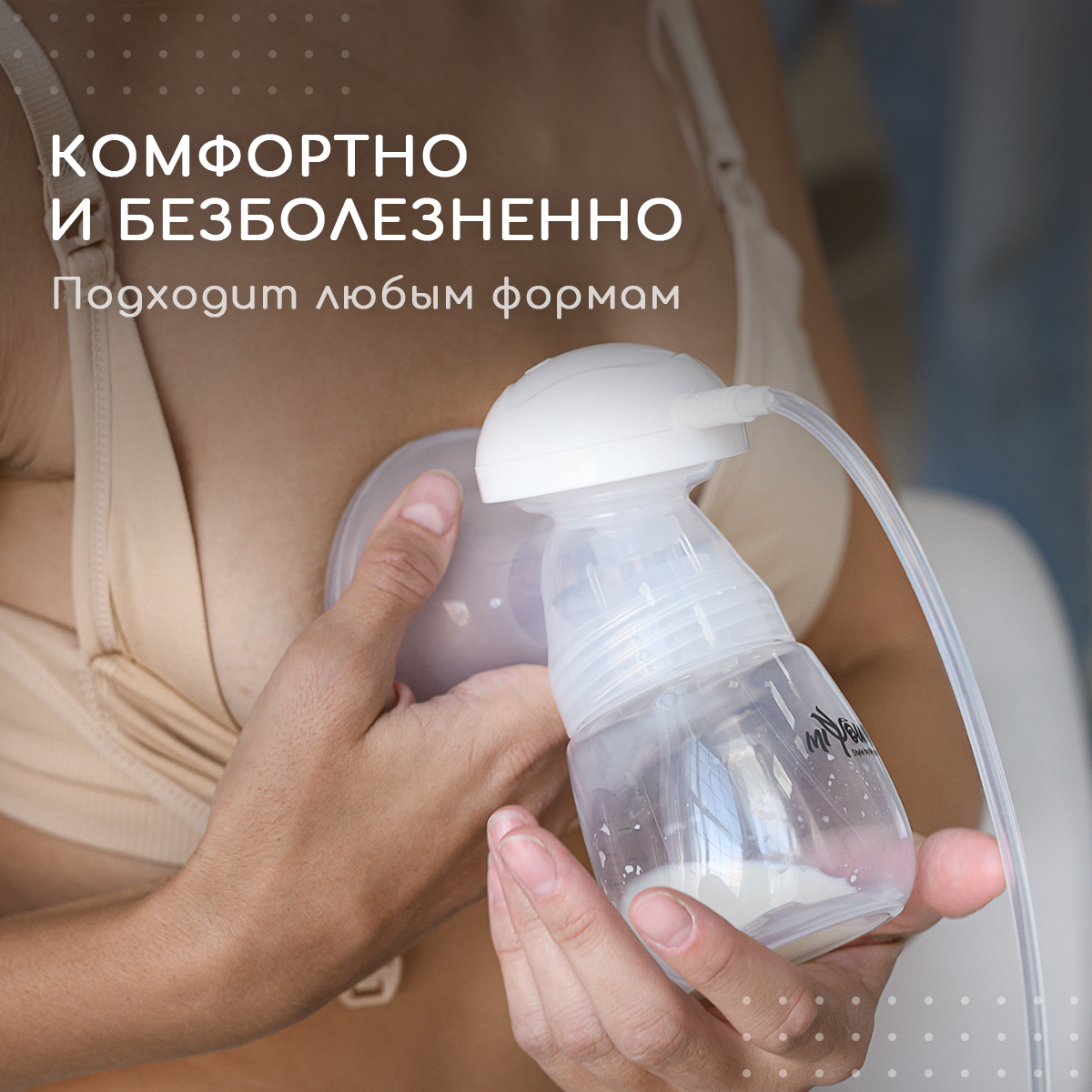 Молокоотсос электрический Miyoumi двойной - фото 7