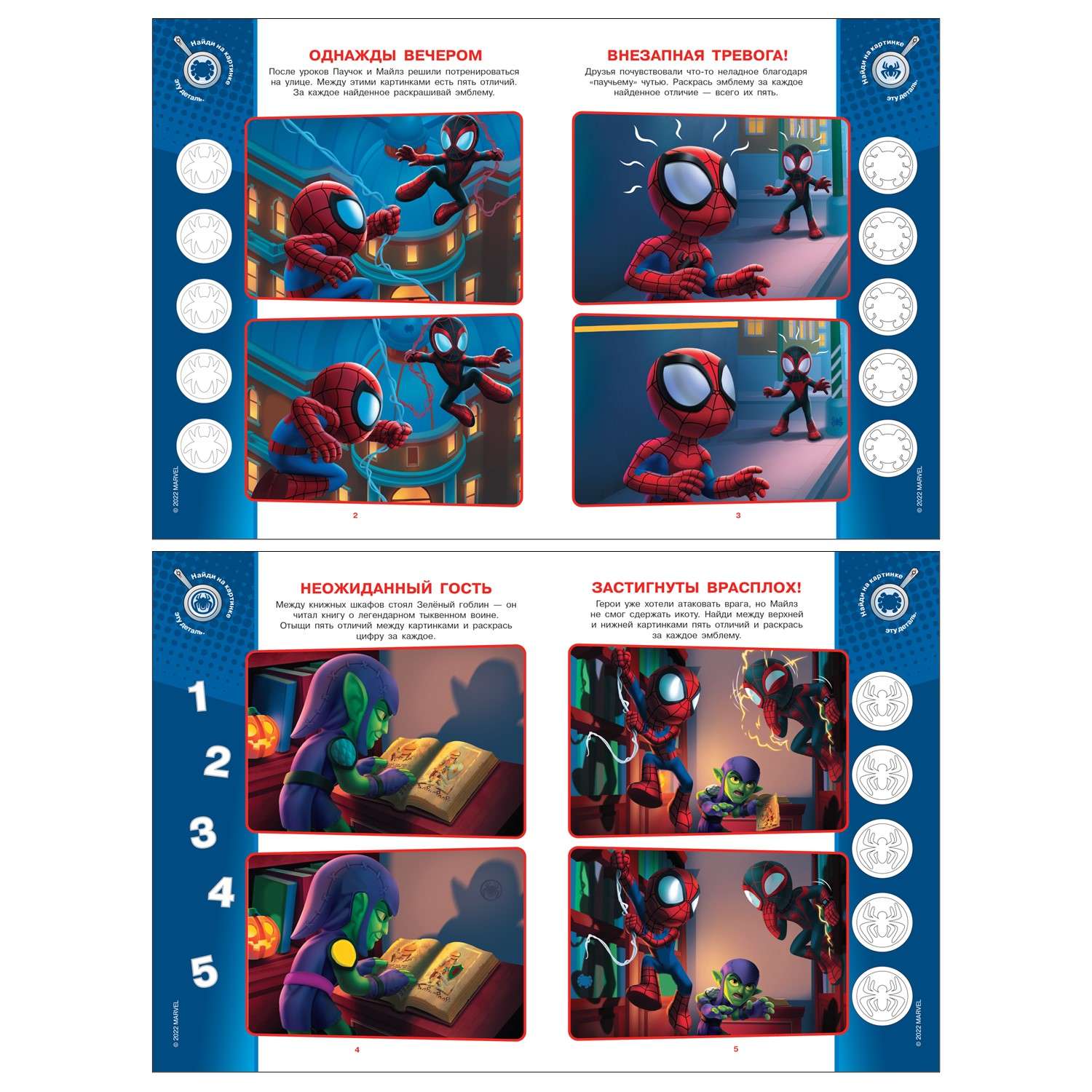 Книга ИД Лев Найди отличия - фото 9