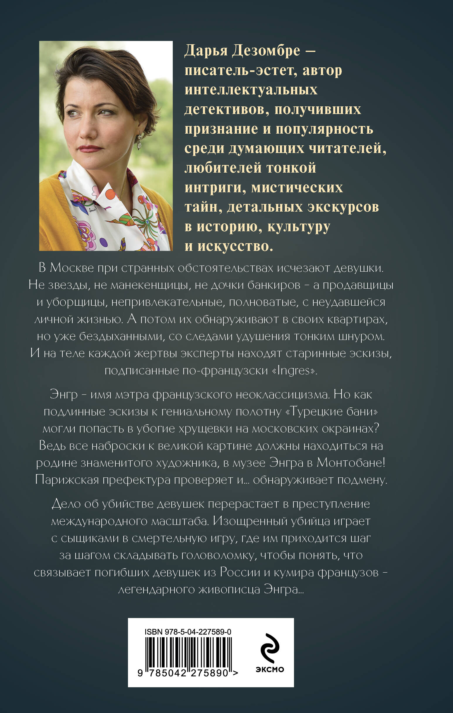 Книга Эксмо Портрет мертвой натурщицы - фото 2