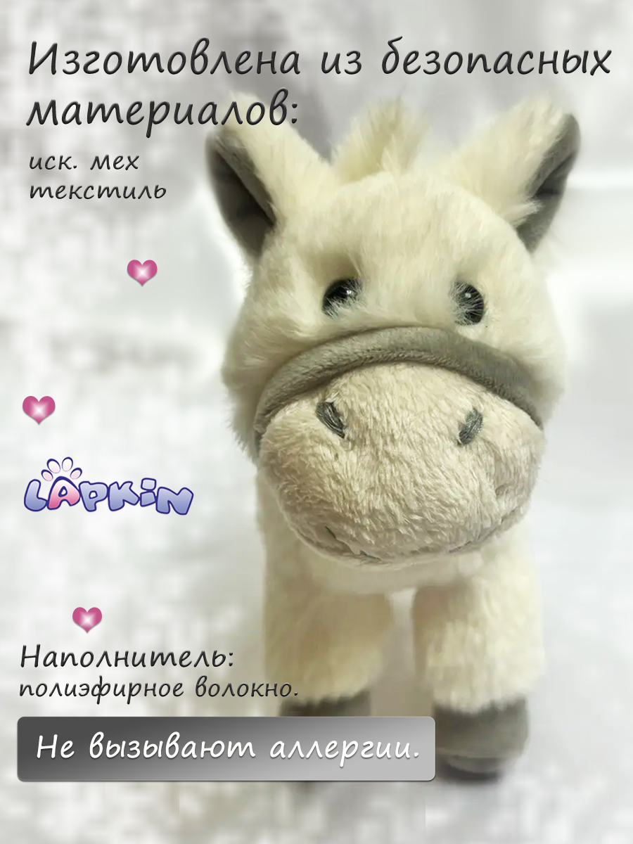 Мягкая игрушка Lapkin Лошадка 18 см белый - фото 3