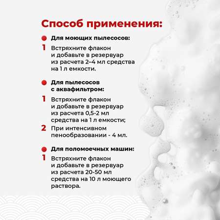 Пеногаситель для моющего пылесоса KOYO 500 мл