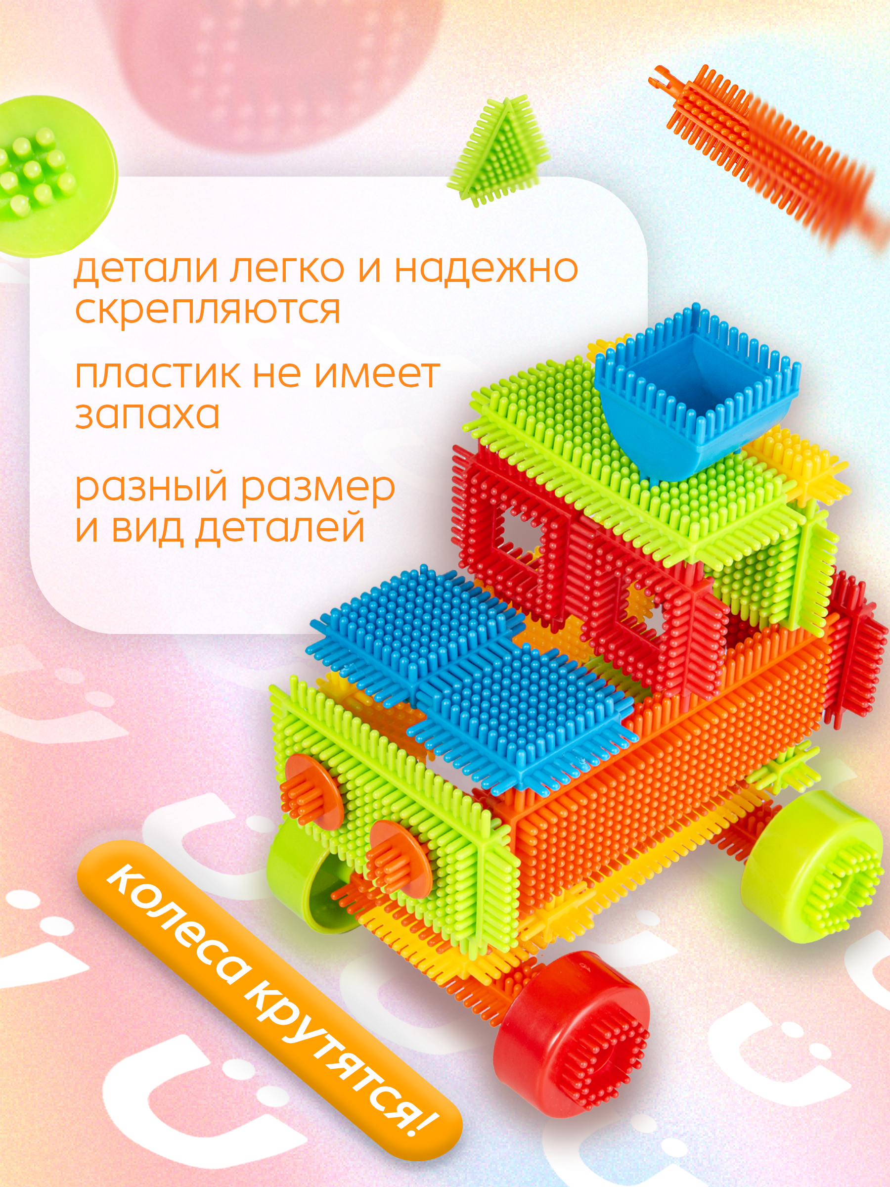 Конструктор BAZUMI игольчатый крупный для малышей мягкий 150 дет. - фото 3