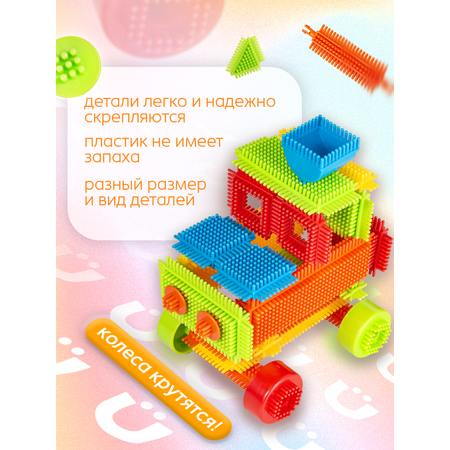 Конструктор BAZUMI игольчатый крупный для малышей мягкий 150 дет.