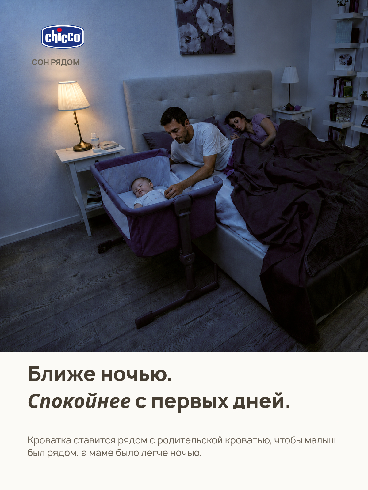Детская кроватка Chicco Next2Me Essential Dune Re_Lux, без маятника (ясень) - фото 3