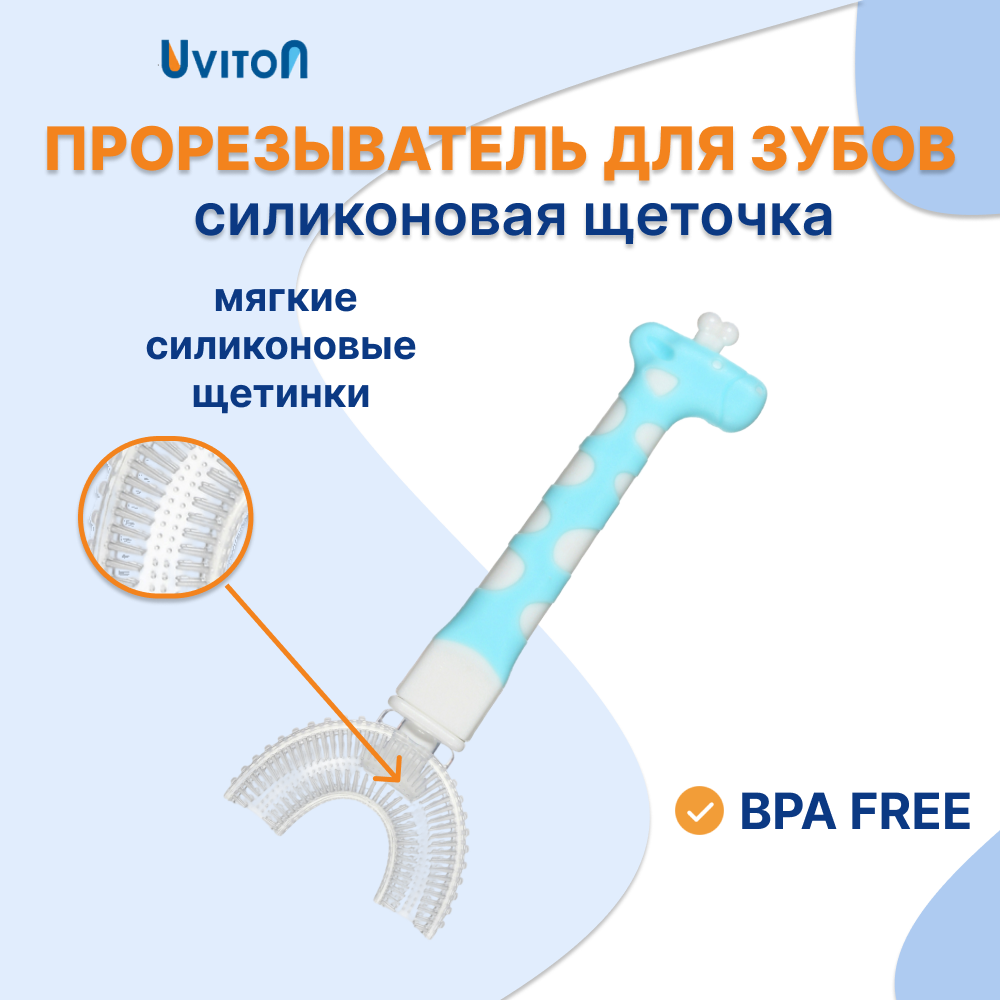 Прорезыватель Uviton голубой в ассортименте - фото 1