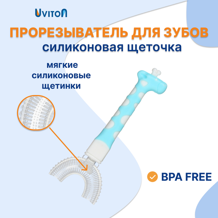 Прорезыватель Uviton прорезыватель детский в ассортименте