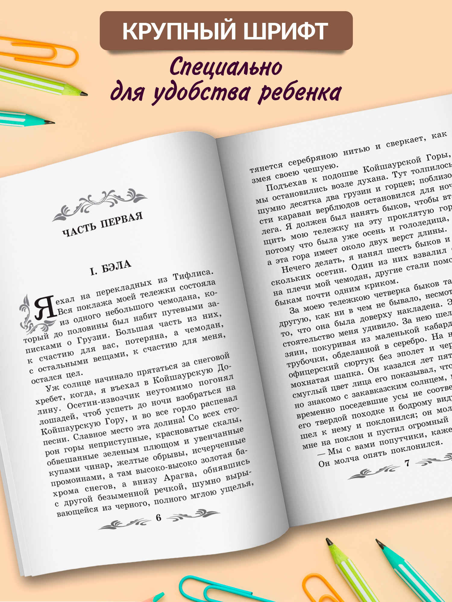 Книга Феникc Герой нашего времени. Школьная программа по чтению. - фото 5