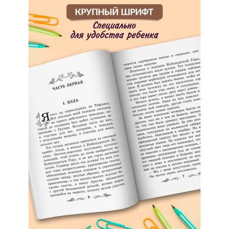 Книга Феникc Герой нашего времени. Школьная программа по чтению.