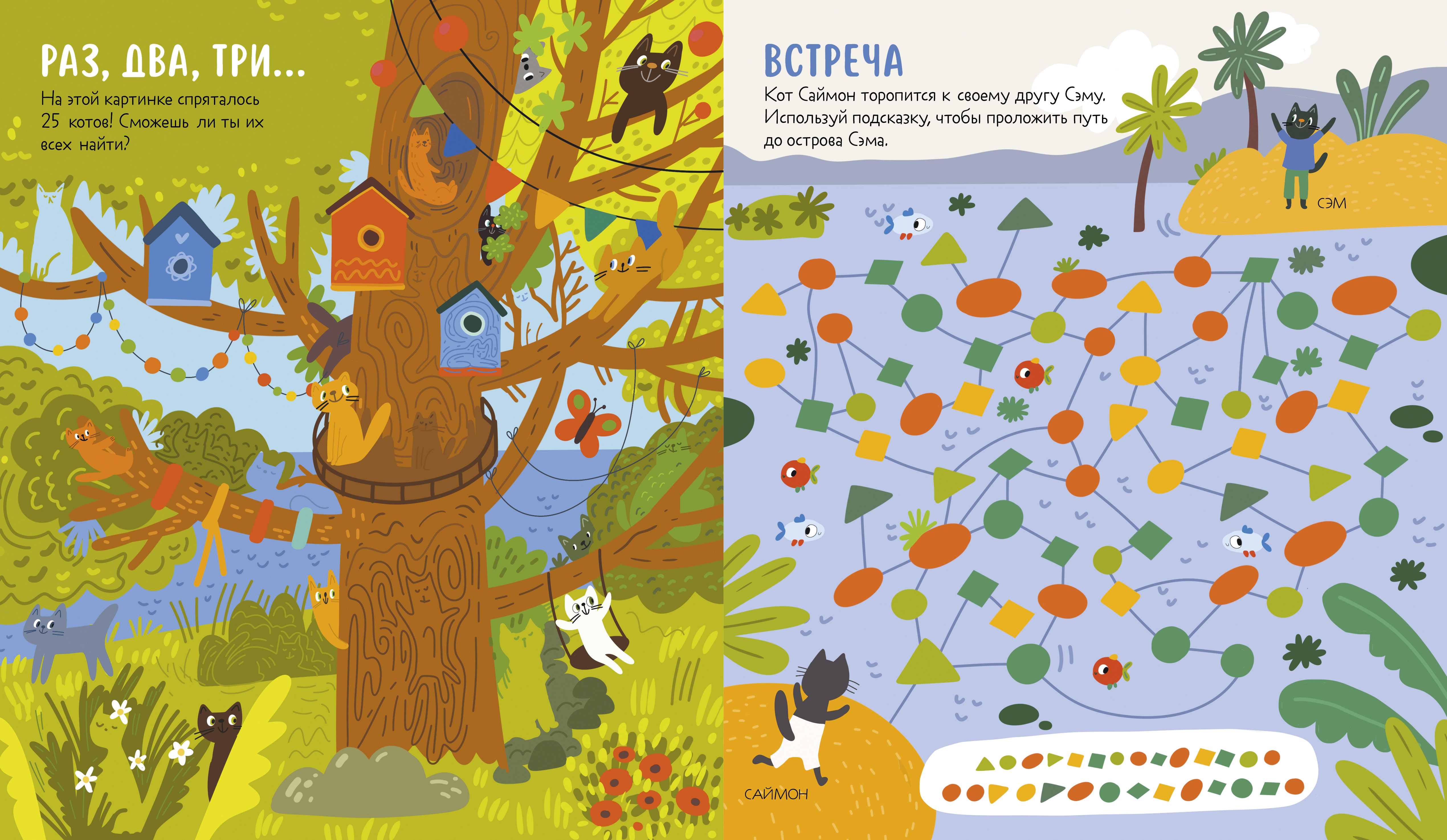 Clever-активити Clever Веселые активити про кошек и котов. 45 заданий/Уткина О. - фото 2