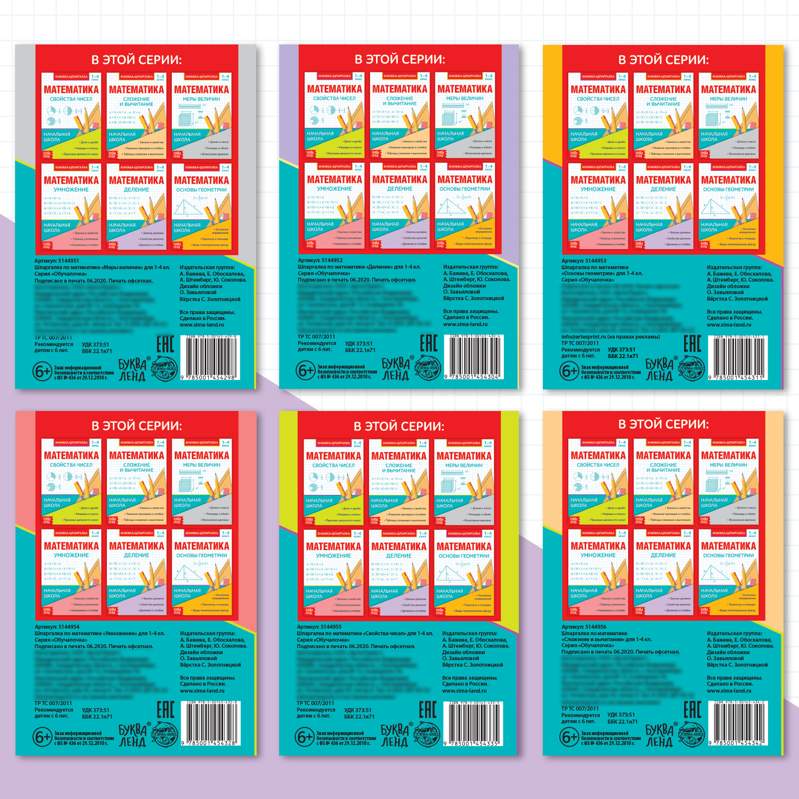 Шпаргалки Буква-ленд для 1 4 кл набор Основы математики 6 шт - фото 7