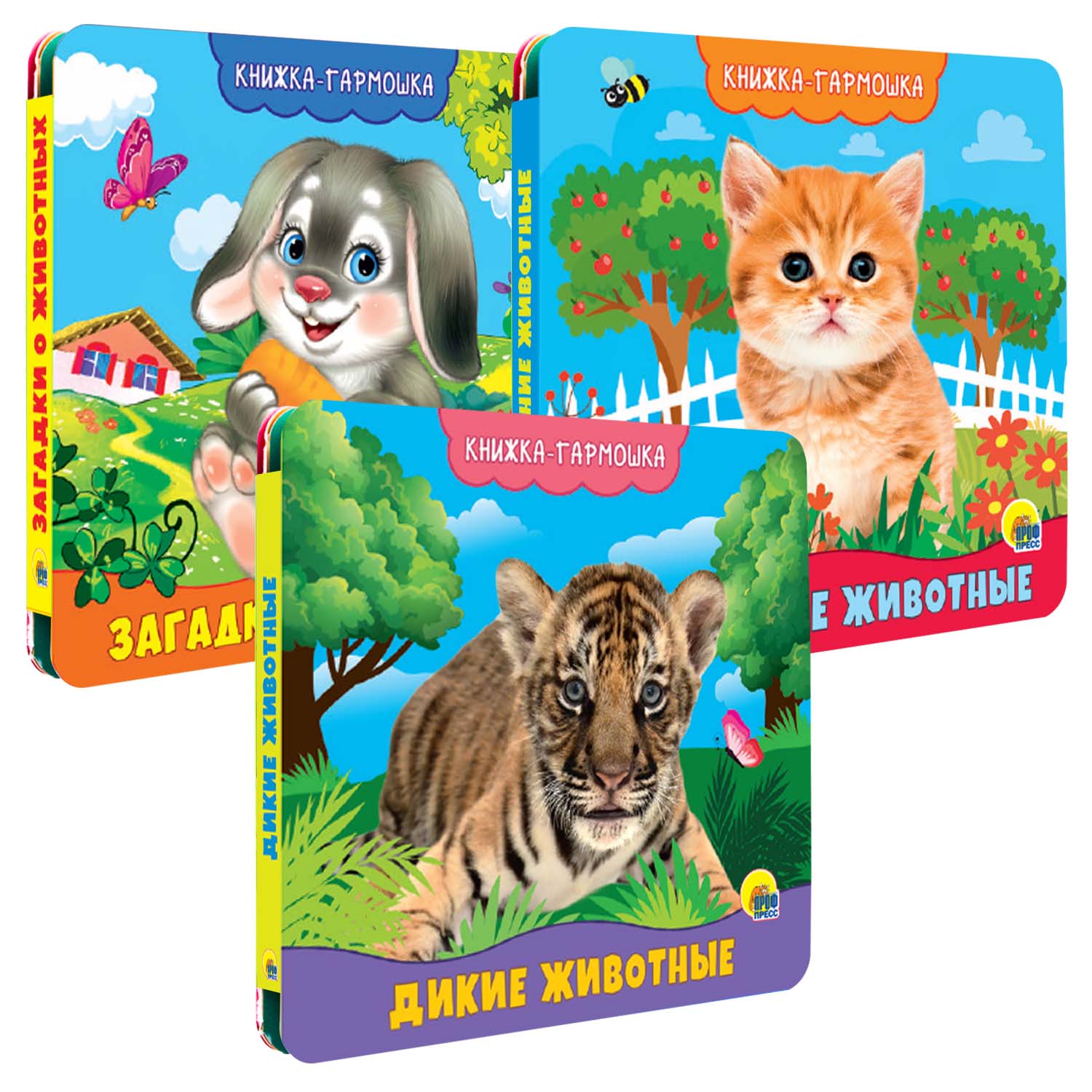 Книжка-гармошка Проф-Пресс Дикие животные+Домашние животные+Загадки о животных 3 шт - фото 1