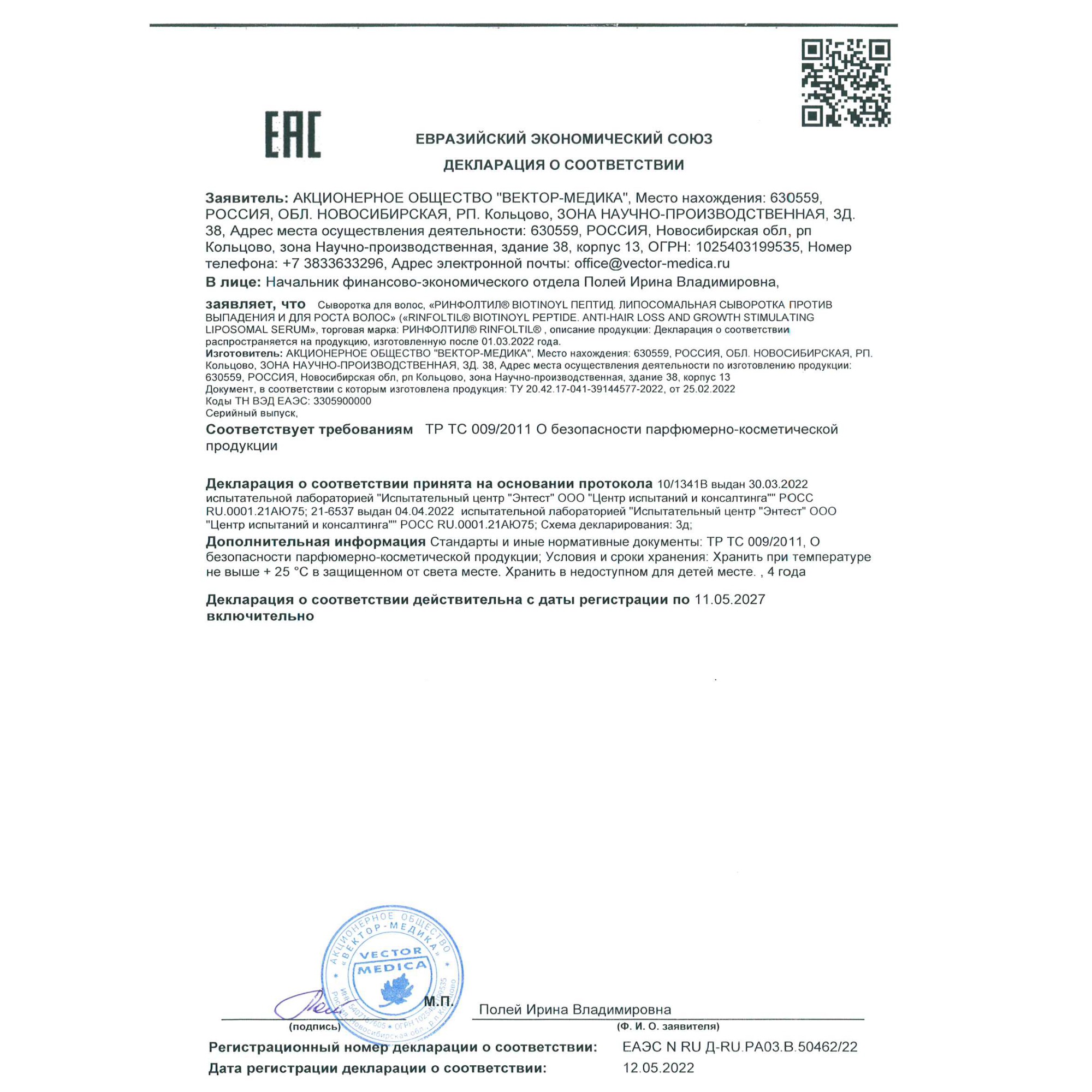Сыворотка Ринфолтил - фото 10