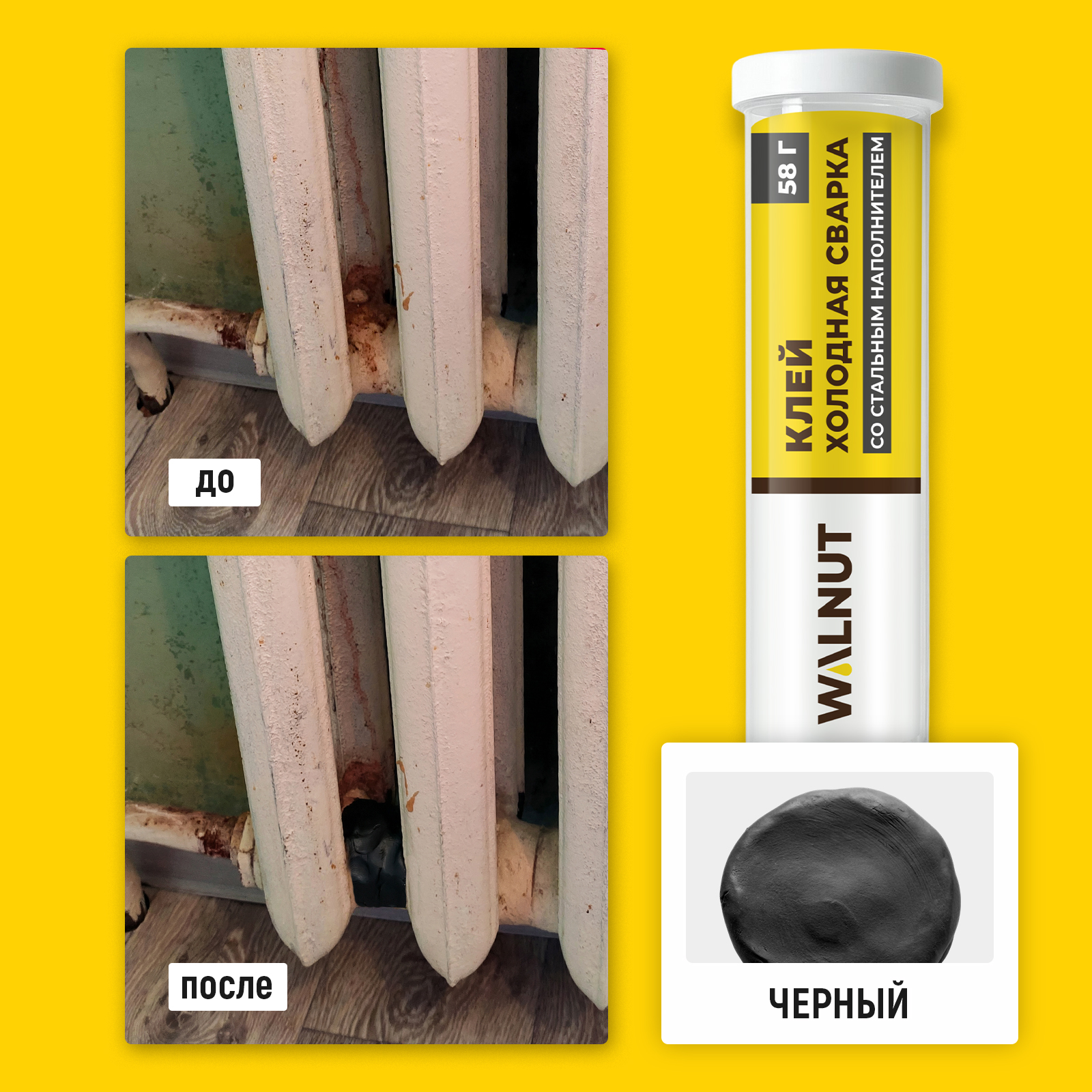 Холодная сварка WALNUT для батареи бензобака и глушителя 58 г - фото 2