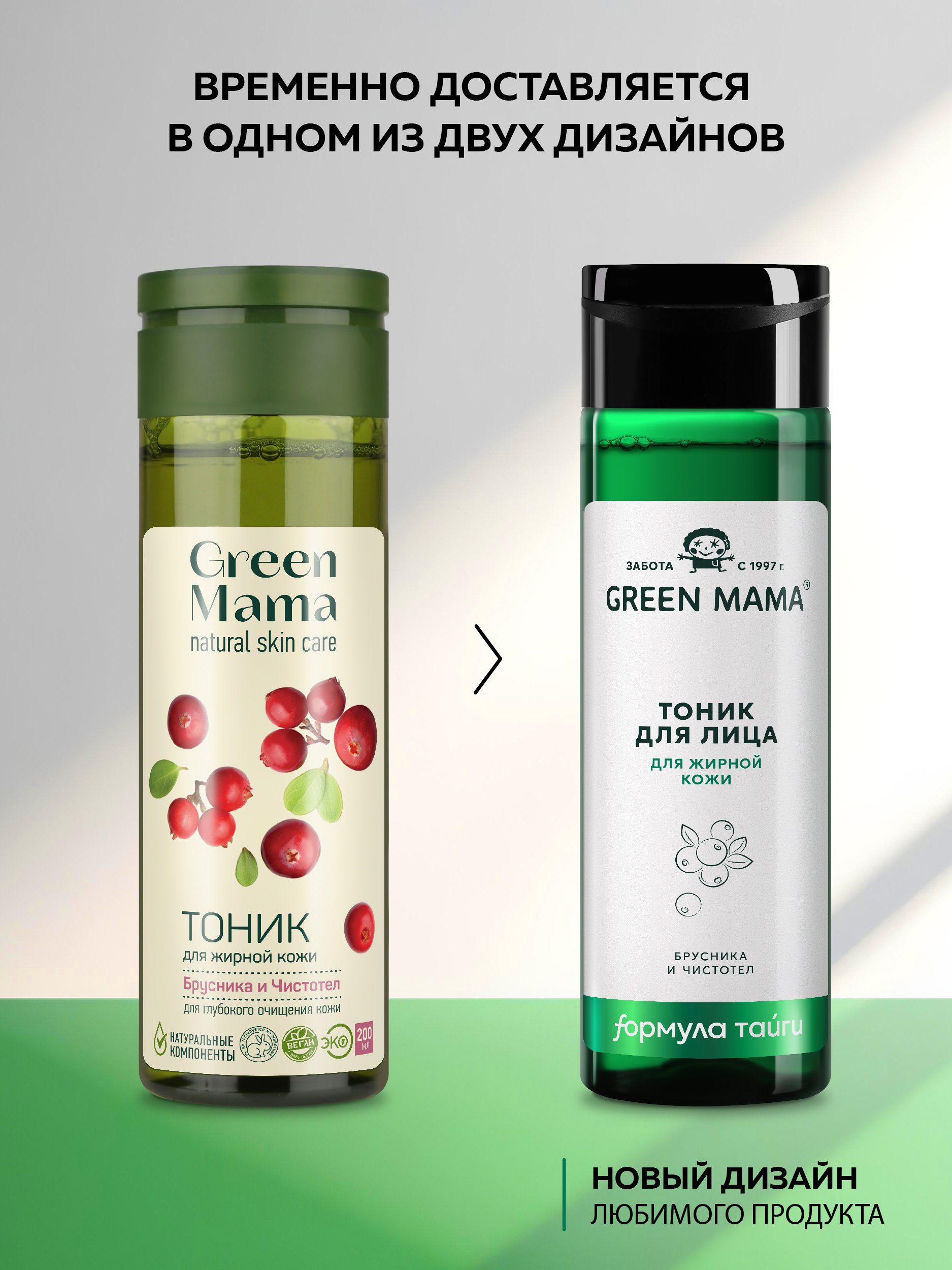 Тоник Green Mama для жирной кожи лица 200 мл 1 шт. - фото 2