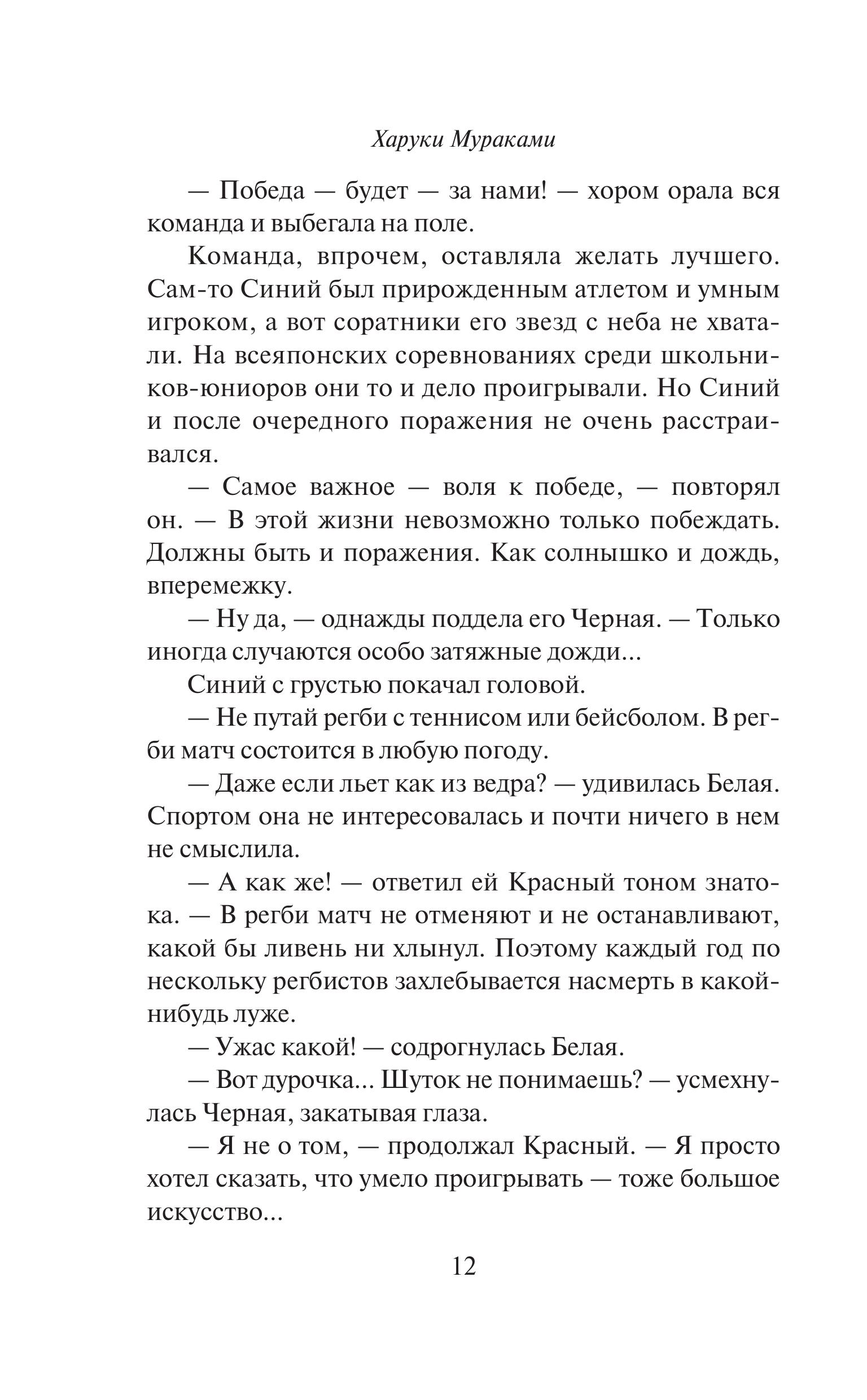 Книга Эксмо Бесцветный Цкуру Тадзаки и годы его странствий - фото 9